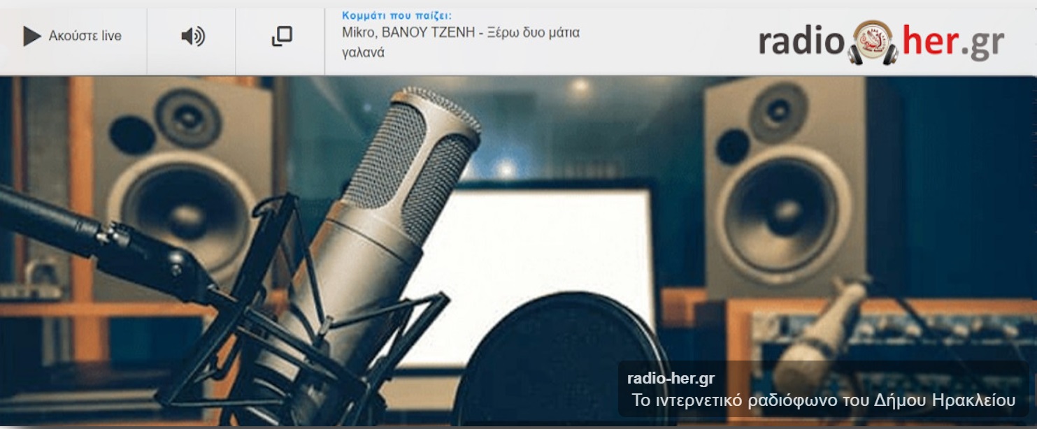 Web Radio του Δήμου Ηρακλείου